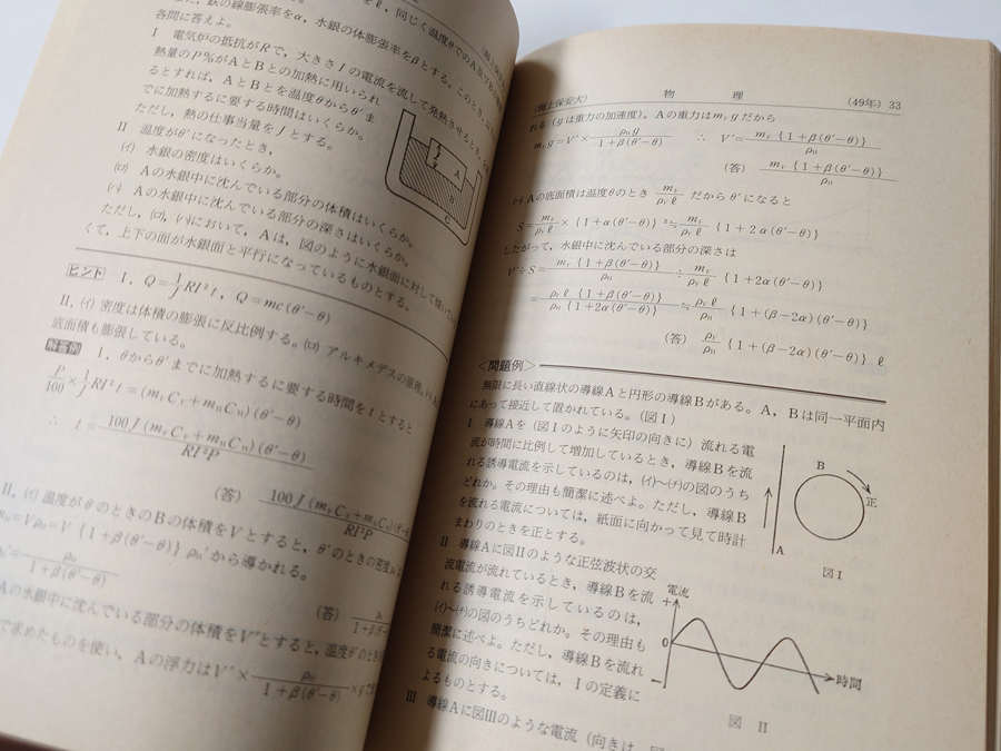 ■送料無料■中古 古本 '80 大学入試シリーズ 海上保安大学校 気象大学校 問題と対策 赤本 数学社_画像6