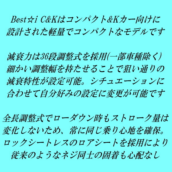 RSR Best-i C&K 車高調 B21AデイズルークスハイウェイスターX Gパッケージ 2WD 2014/2～_画像2