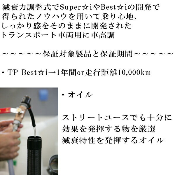 RSR TP Best-i KIT-3(ショックのみ) 車高調整不可 TRH200Vハイエースバン スーパーGL 2013/12～_画像2