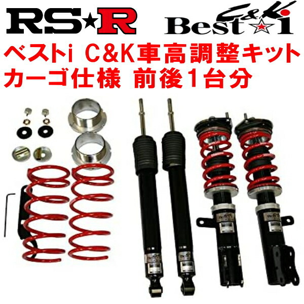 RSR Best-i C&K カーゴ 車高調 LA650FシフォンカスタムRSスマートアシスト 2019/7～2022/9_画像1