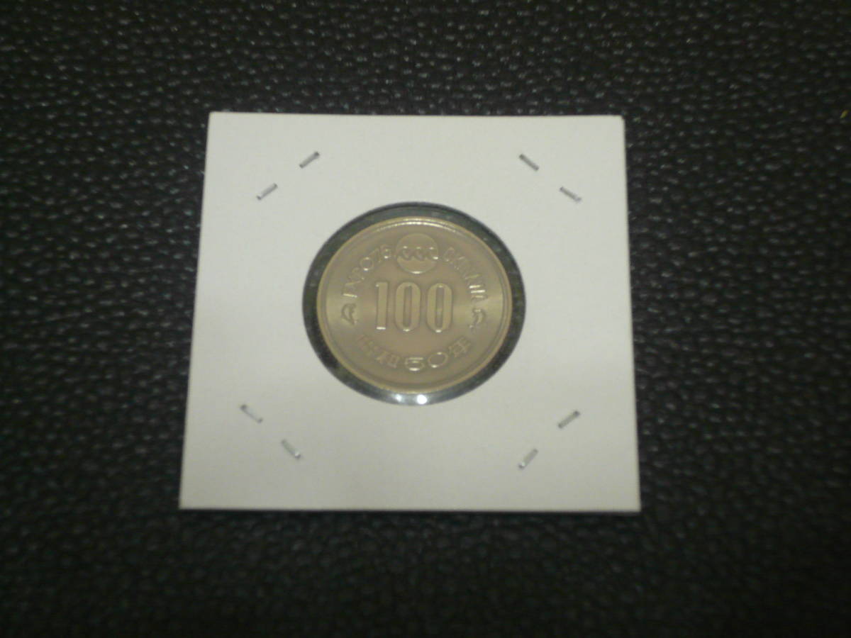 【記念貨幣】沖縄海洋博覧会100円白銅貨 昭和５０年_画像2