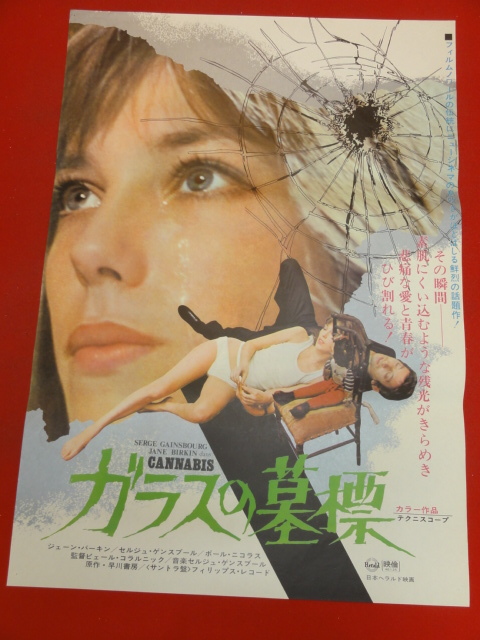 【再入荷!】 Yahoo!オークション - ub37736『ガラスの墓標』ポスター その他