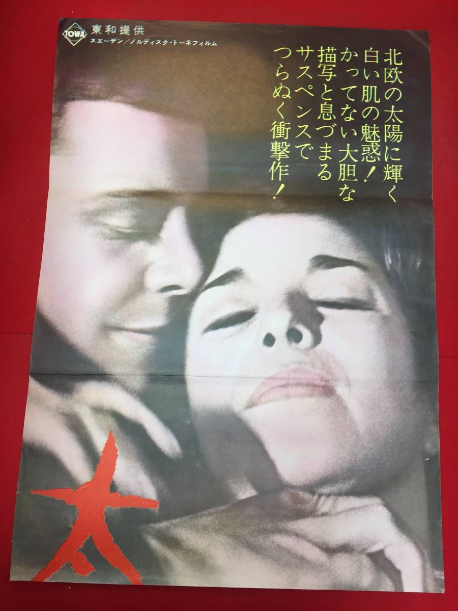 2024年のクリスマスの特別な衣装 Bibian ub50983『太陽のかけら』立看B2判ポスター - 比比昂 その他