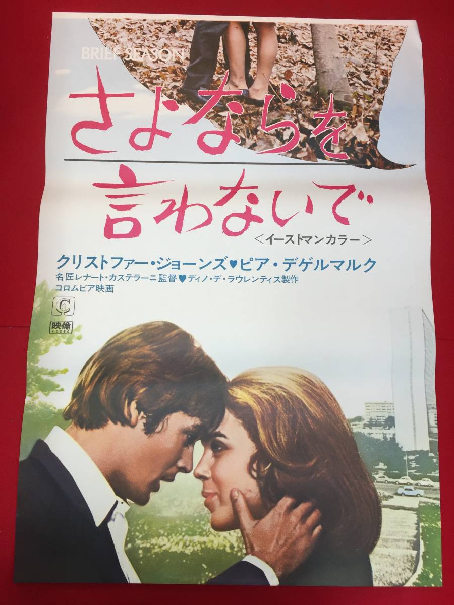 低価格の Bibian 比比昂 ub50995『さよならを言わないで』立看B2判 - その他