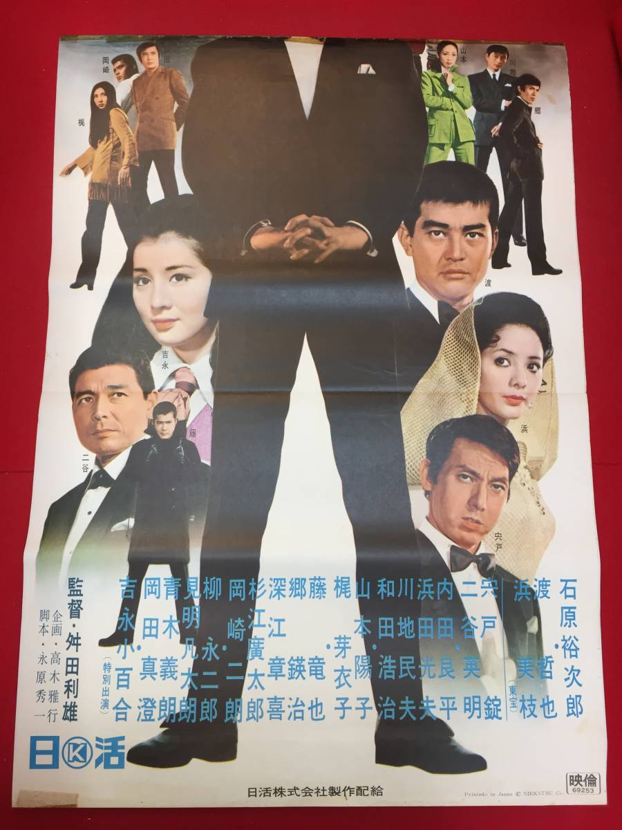 店舗良い ub50997『嵐の勇者たち』立看B2判ポスター 舛田利雄 石原裕次郎 その他