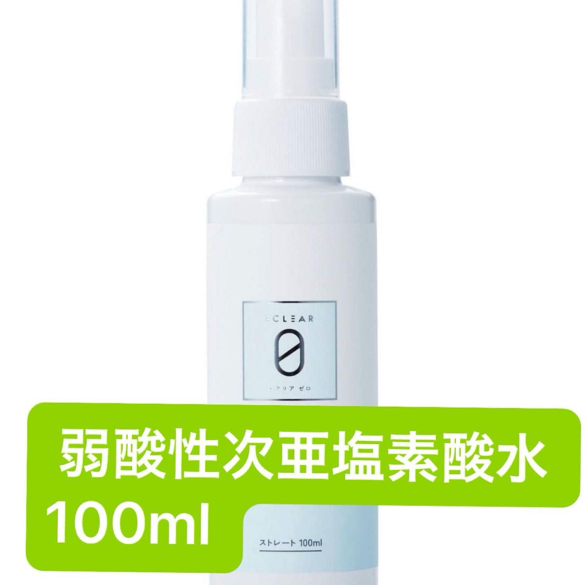 エレコム エクリアゼロ 弱酸性次亜塩素酸水 100ml (希釈済) 家中これ1本で除菌・消臭 そのまま使える希釈済スプレータイプC