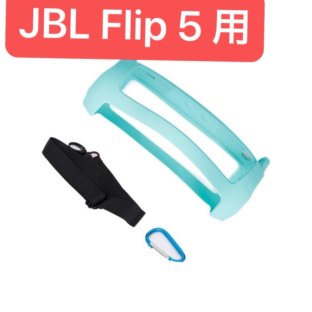 for JBL Flip 5 ケースシリコンケース Bluetoothスピーカー専用ケース シリコンカバー トラベルケース N