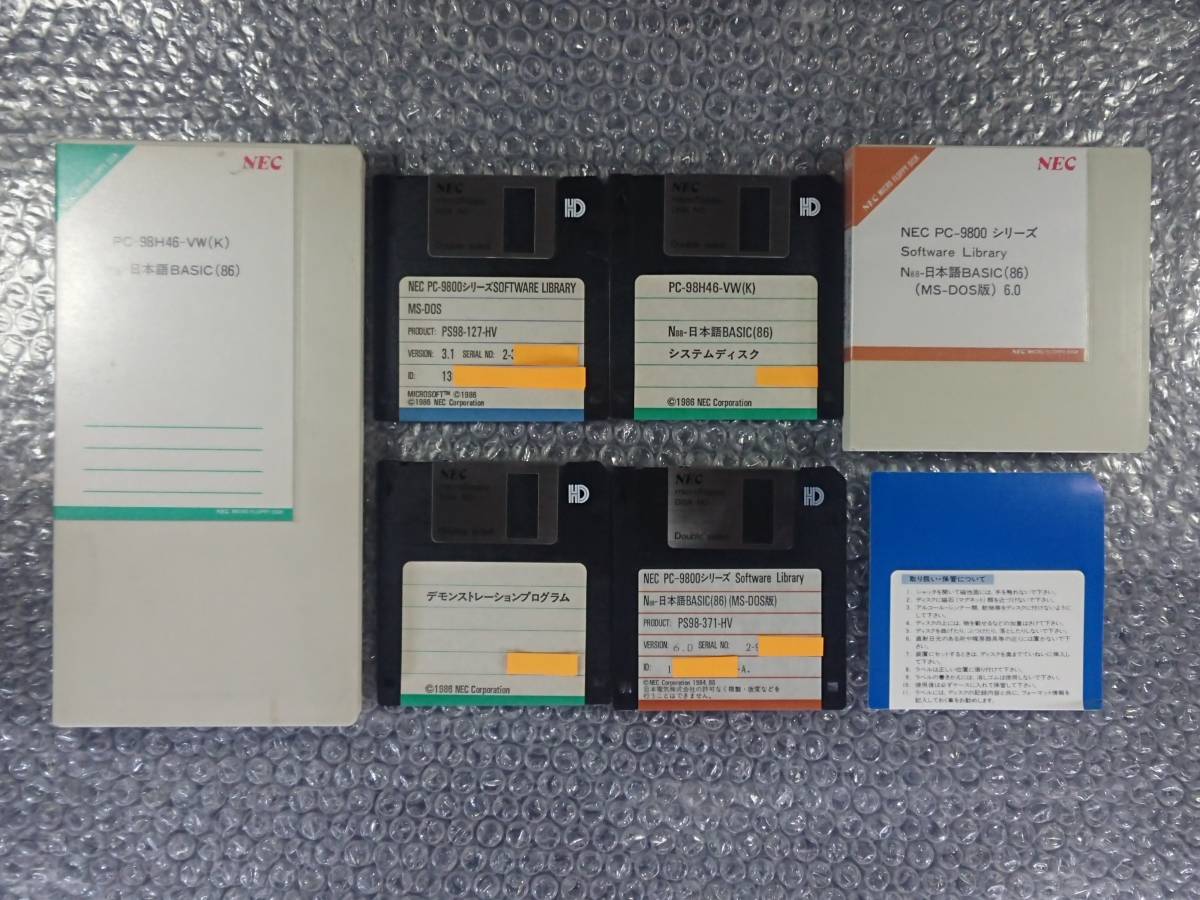 PC-9801UV2用？ PC-98H46-VW(K) N88-日本語BASIC(86)とN88-日本語BASIC(86) MS-DOS版 6.0セット 一部読み取り確認済み_画像1