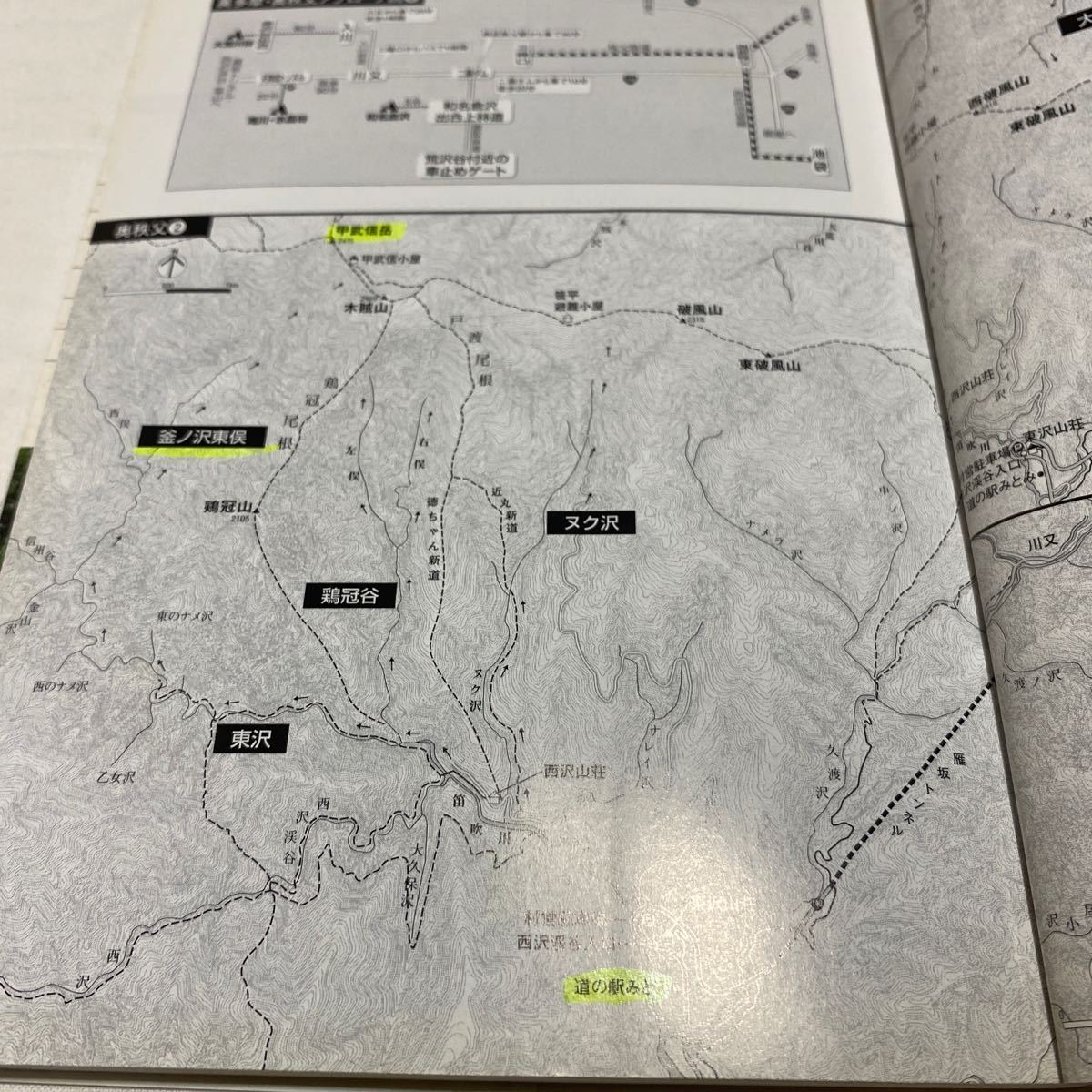 決定版 関東周辺沢登り５０コース　古本　若干難あり(蛍光ペン書き込み) 山と渓谷社　敷島悦朗_画像8