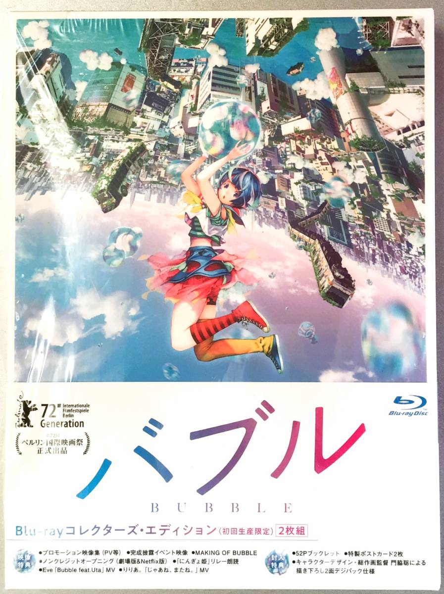 中古 Blu-ray『バブル』Blu-rayコレクターズ・エディション（初回生産限定） 志尊淳, りりあ。, 宮野真守 荒木哲郎 WIT STUDIO_画像1