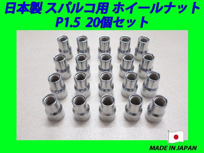  made in Japan Sparco wheel for nut M12XP1.5 20 piece 
