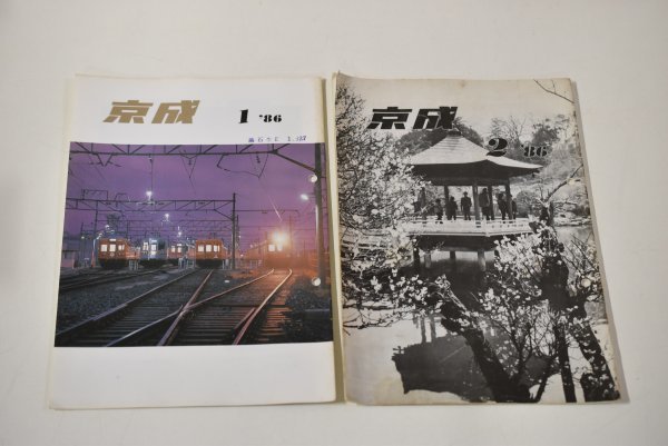 レターパック】京成 社内報 1986.1~12月 6月、9月欠品 非売品 レターパック】京成 社内報 1986.1~12月 6月、9月欠品 非売品