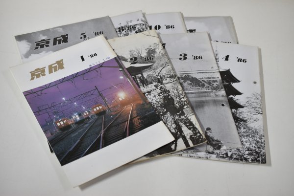 【レターパック】京成 社内報 1986.1～12月 6月、9月欠品 非売品 資料 まとめ_画像1