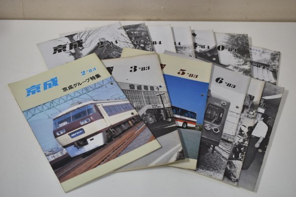 8500円 【レターパック】京成 社内報 1983~1984年 不揃い 8500円 【レターパック】京成 社内報 1983~1984年 不揃い