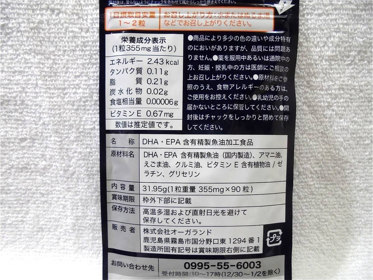 送料無料 オメガ3 DHA&EPA&ALA 約6ヶ月分(約3ヶ月90粒入×2袋) サプリメント オーガランド 新品未開封_画像2