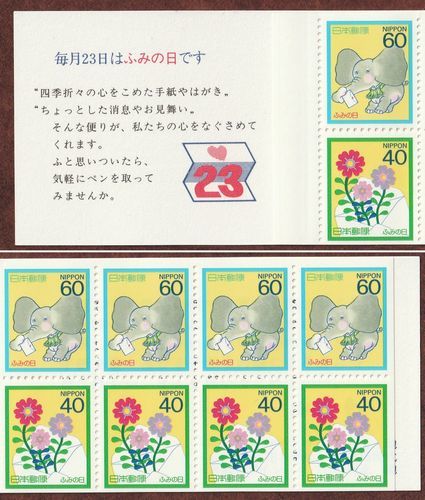 ★送料無料★　ふみの日1987年ゆうペーン　ゾウと手紙・花と手紙　60・40円各5枚　未使用品☆_画像2