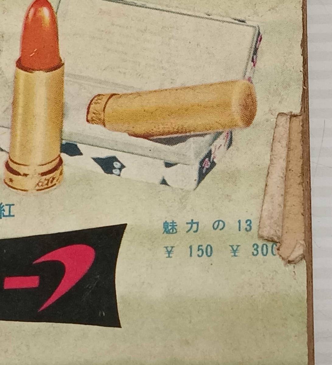 スタイル　1955年9月号_画像3