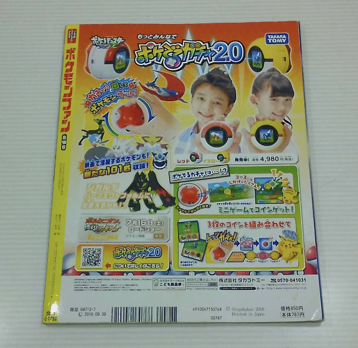 ポケモンファン 小学館スペシャル7月号　第48号 2016年5月30日発行・発売_画像2