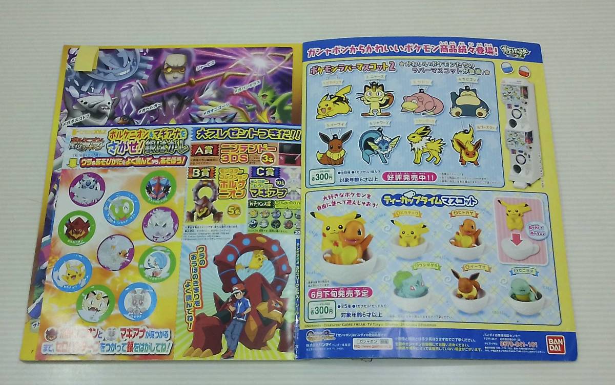 ポケモンファン 小学館スペシャル7月号　第48号 2016年5月30日発行・発売_画像7