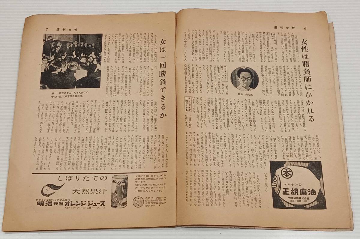 週刊女性 しゅうかんじょせい 1957年8月３日号の画像6