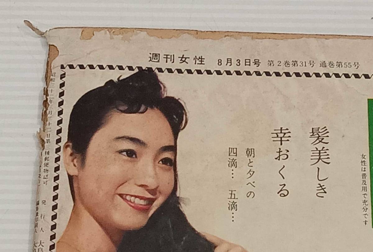 週刊女性 しゅうかんじょせい 1957年8月３日号の画像4