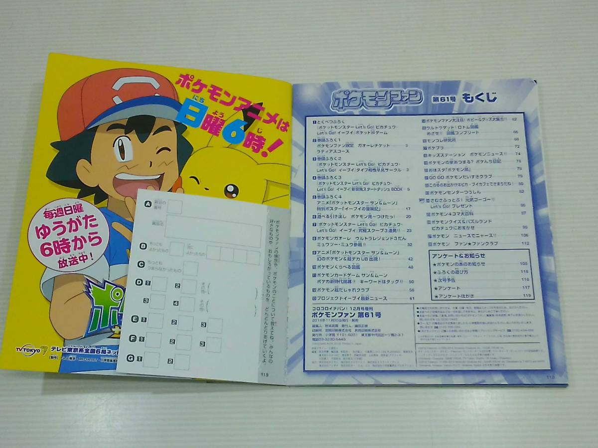 コロコロイチバン！12月号増刊　ポケモンファン第61号　2018年11月30日発行　発行小学館_画像6