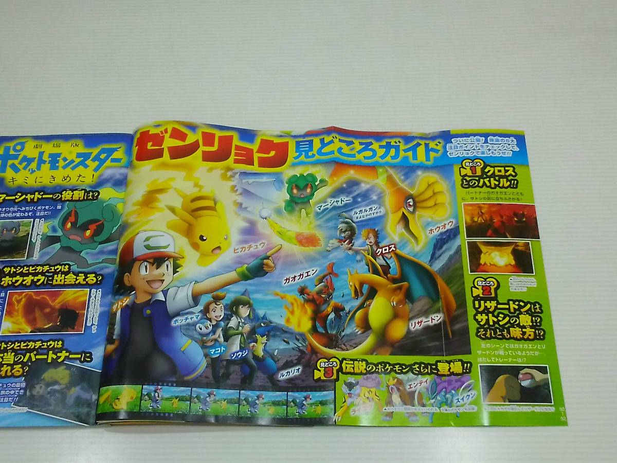 コロコロイチバン！8月号増刊　ポケモンファン第54号　2017年7月15日発行　発行小学館_画像5