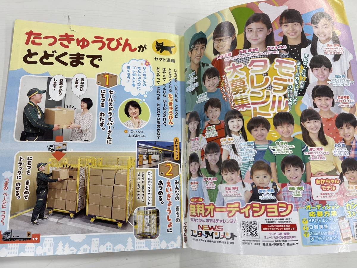 ようちえん 幼稚園 2022年 3月号 付録なし たっきゅうびんがとどくまで すみっこぐらし ポケットモンスター ピカチュウとあそぼ! 小学館_画像5