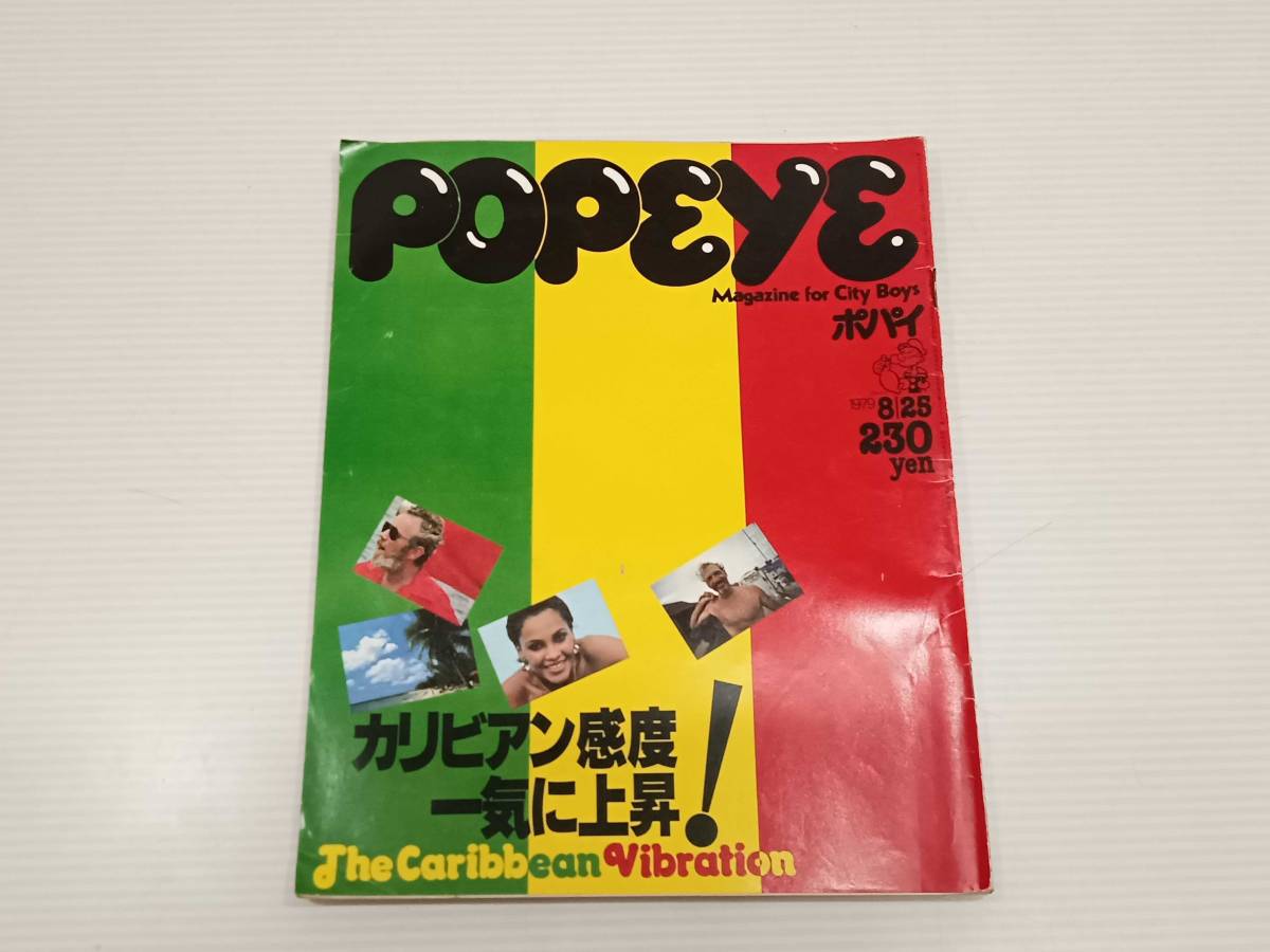 POPEYE　ポパイ　1979年8月25日号_画像1