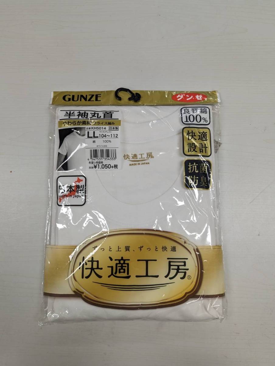 （N）３つセット　グンゼ　肌着　ダブル保温　長ズボン下（前あき）2枚組2つ、快適工房　半袖丸首1枚１つ　LL_画像7