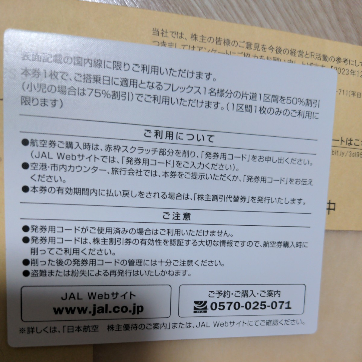 JAL 日本航空 株主優待 3枚【送料無料】(有効期限2025年5月31日)の画像3