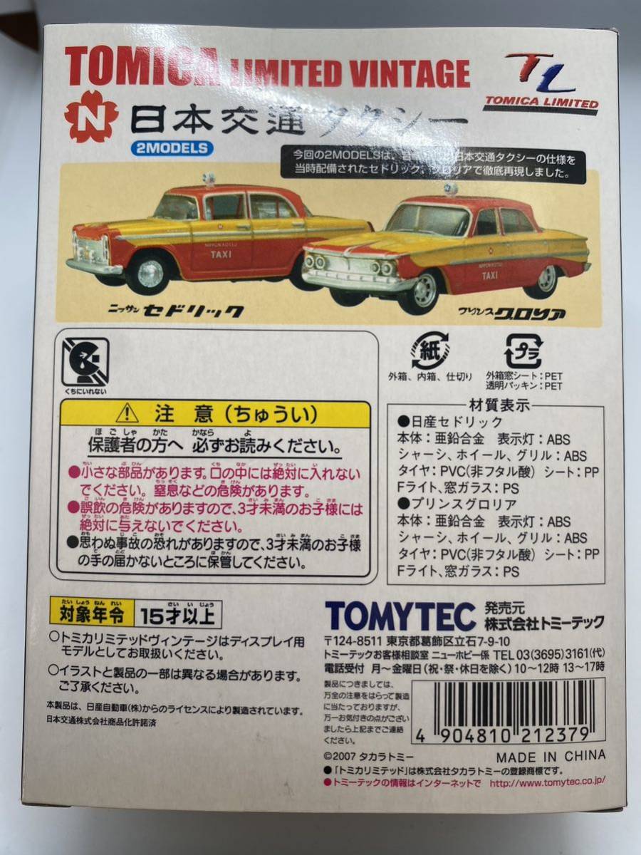 トミカリミテッドヴィンテージ 日本交通タクシー 2MODELS 新品_画像3