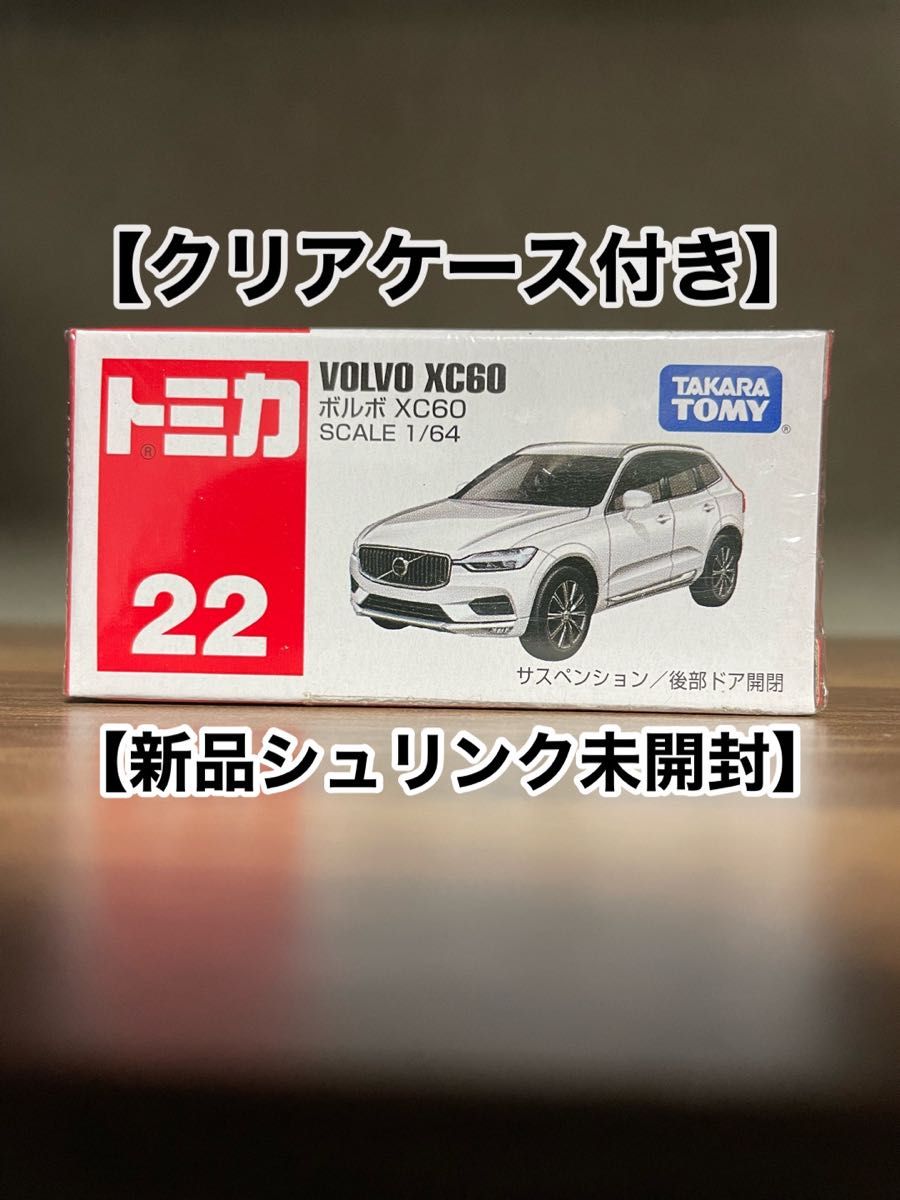 絶版　廃盤　トミカ  22 ボルボ　XC60　クリアケース付き