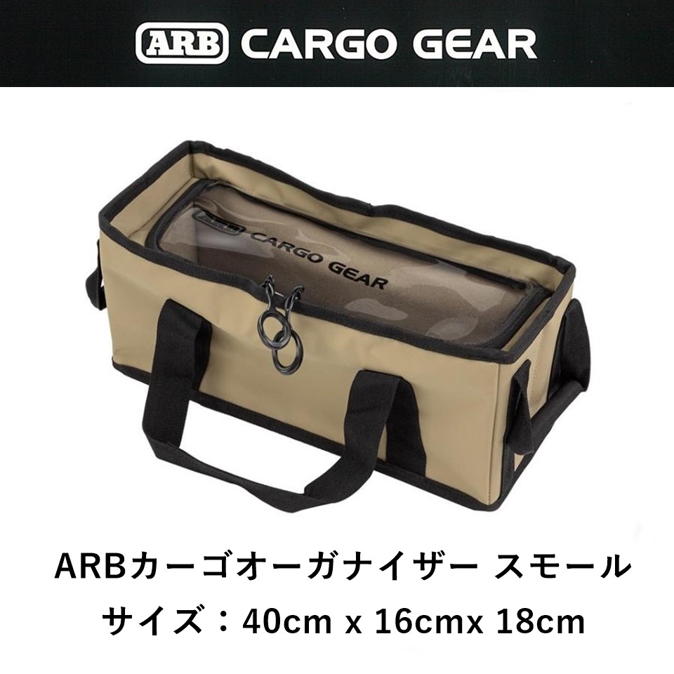 正規品 ARB カーゴオーガナイザー スモール PVC 10100377 「4」_画像1