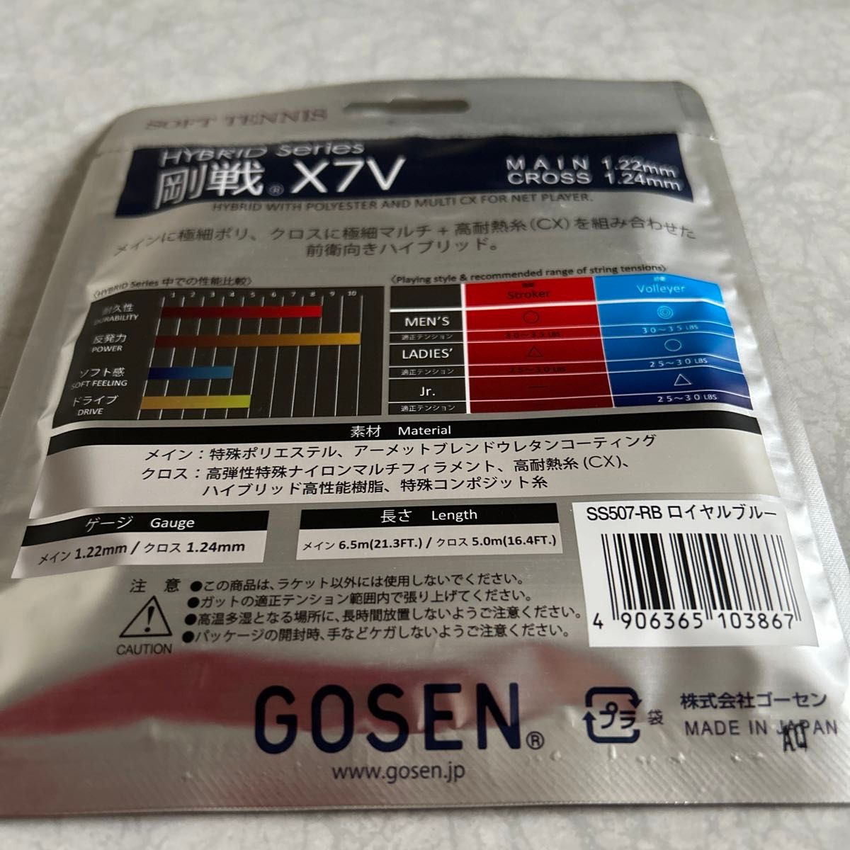 ♪ゴーセン ゴーセンX7V SS507 ロイヤルブルー
