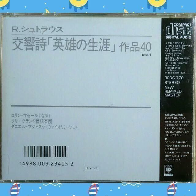 Ｒ．シュトラウス：交響詩「英雄の生涯」／マゼール指揮クリーヴランド管弦楽団