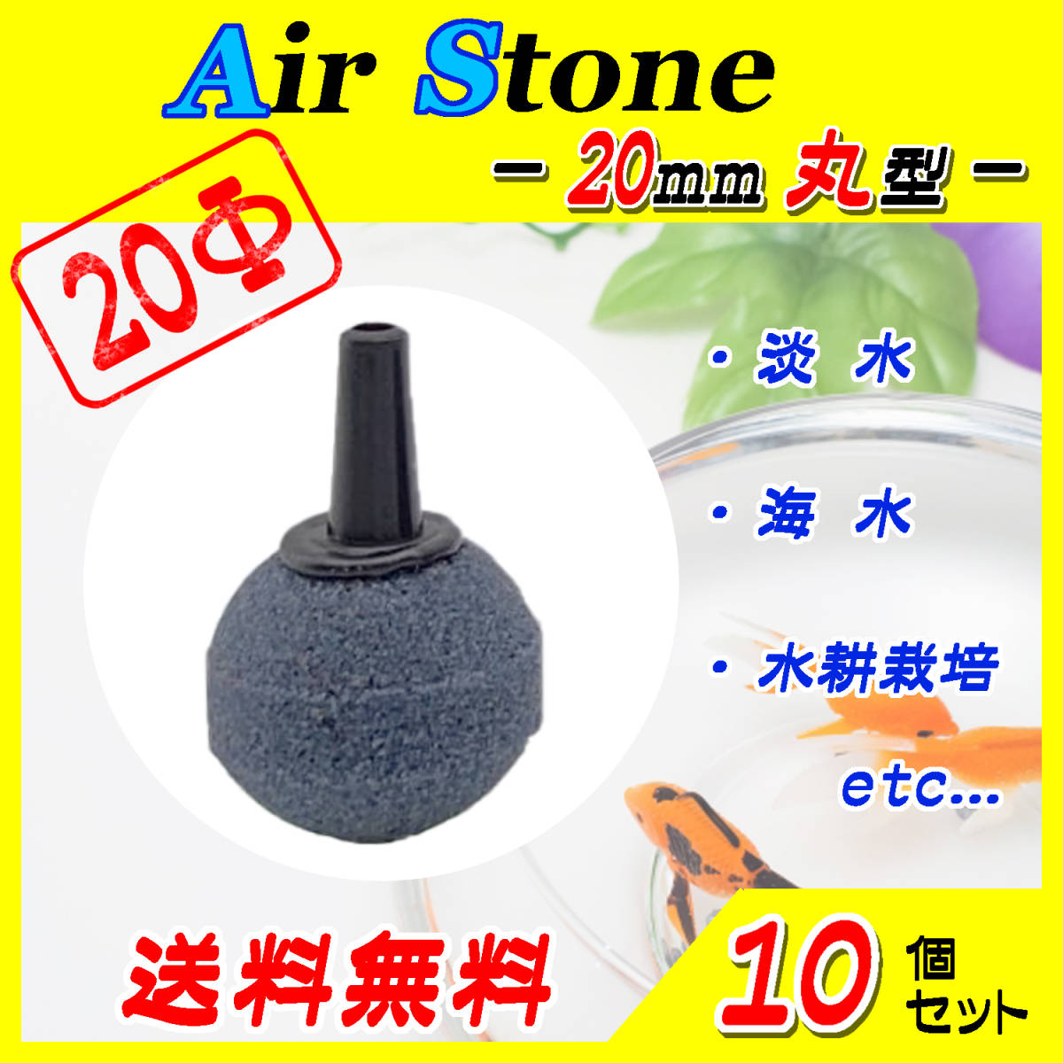 * air Stone *20mm sphere ~10 piece set ~bkbk tropical fish medaka golgfish oxygen supply .