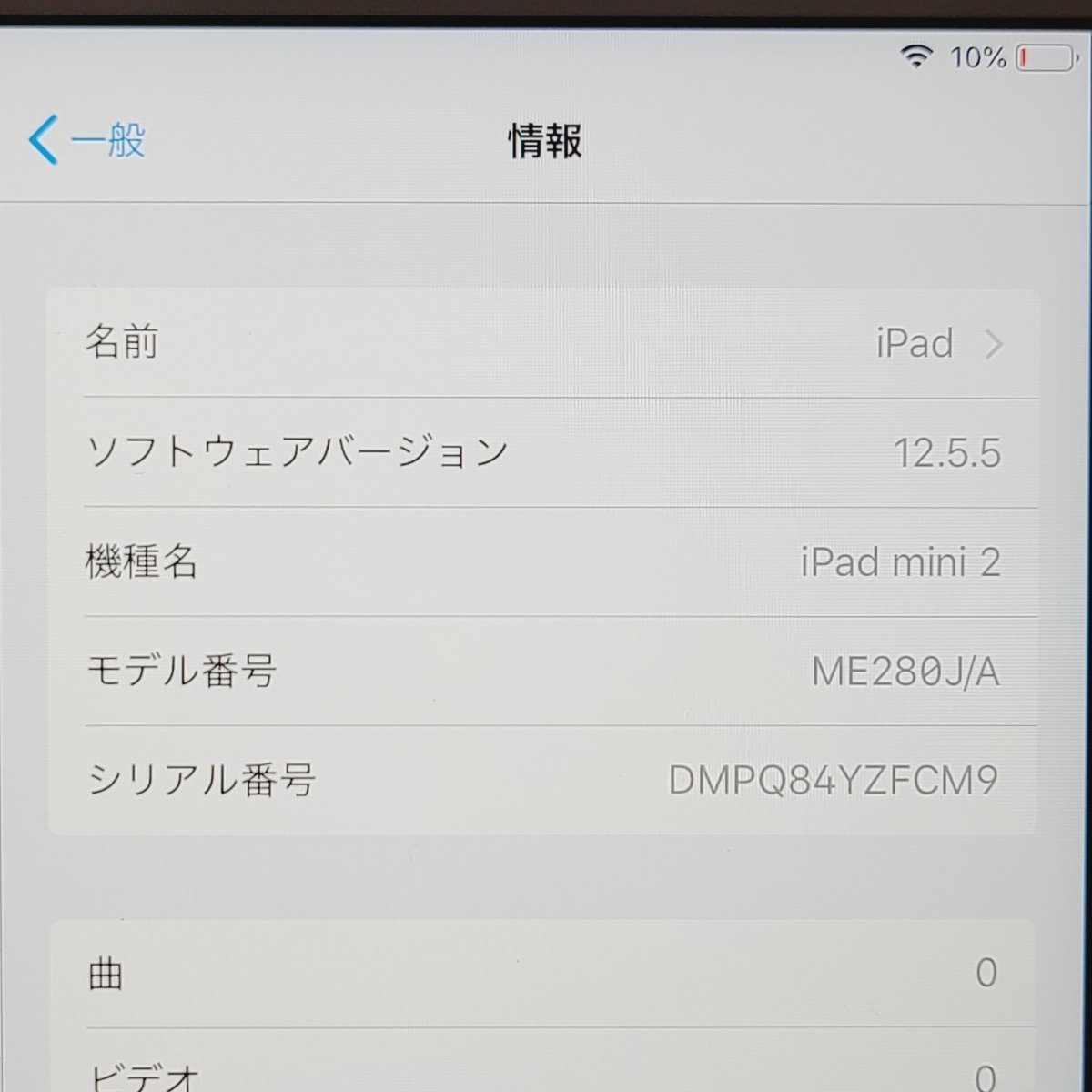 　★【30515WM】 ジャンク ME280J/A iPad mini 2 シルバー 32GB Wi-Fiモデル 1円！1スタ！_画像7