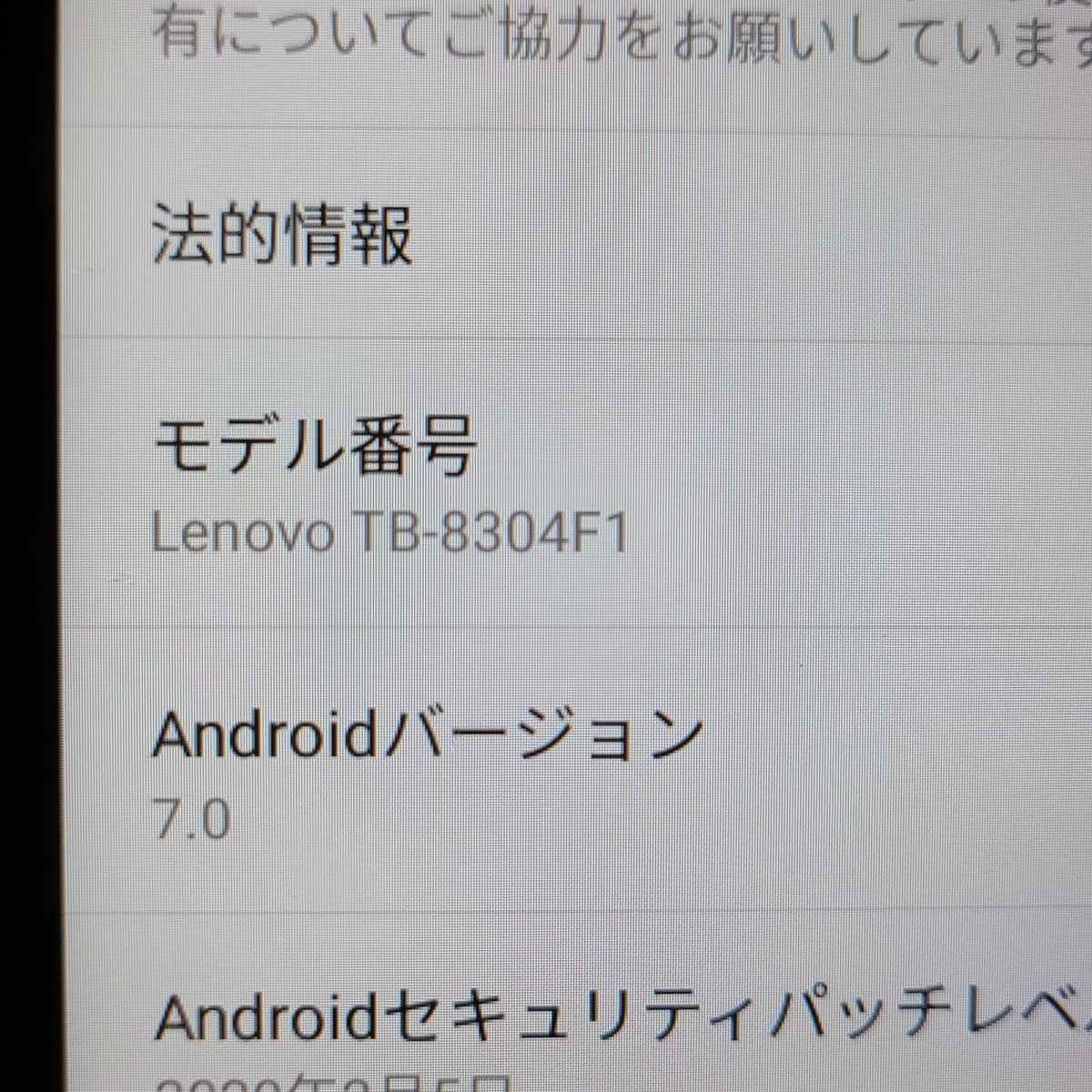 　★【30513WM】 ジャンク Lenovo Tab E8 TB-8304F1 8インチ ブラック WiFiモデル 1円 ! 1スタ_画像7