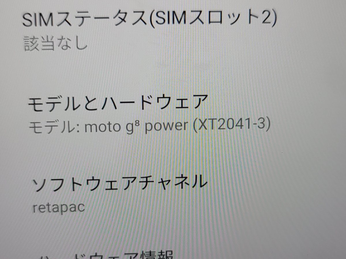 　★【37429WM】 ジャンク MOTOROLA moto G8 power XT2041-3 ブラック 64GB 国内版SIMフリー 1円！1スタ！_画像8