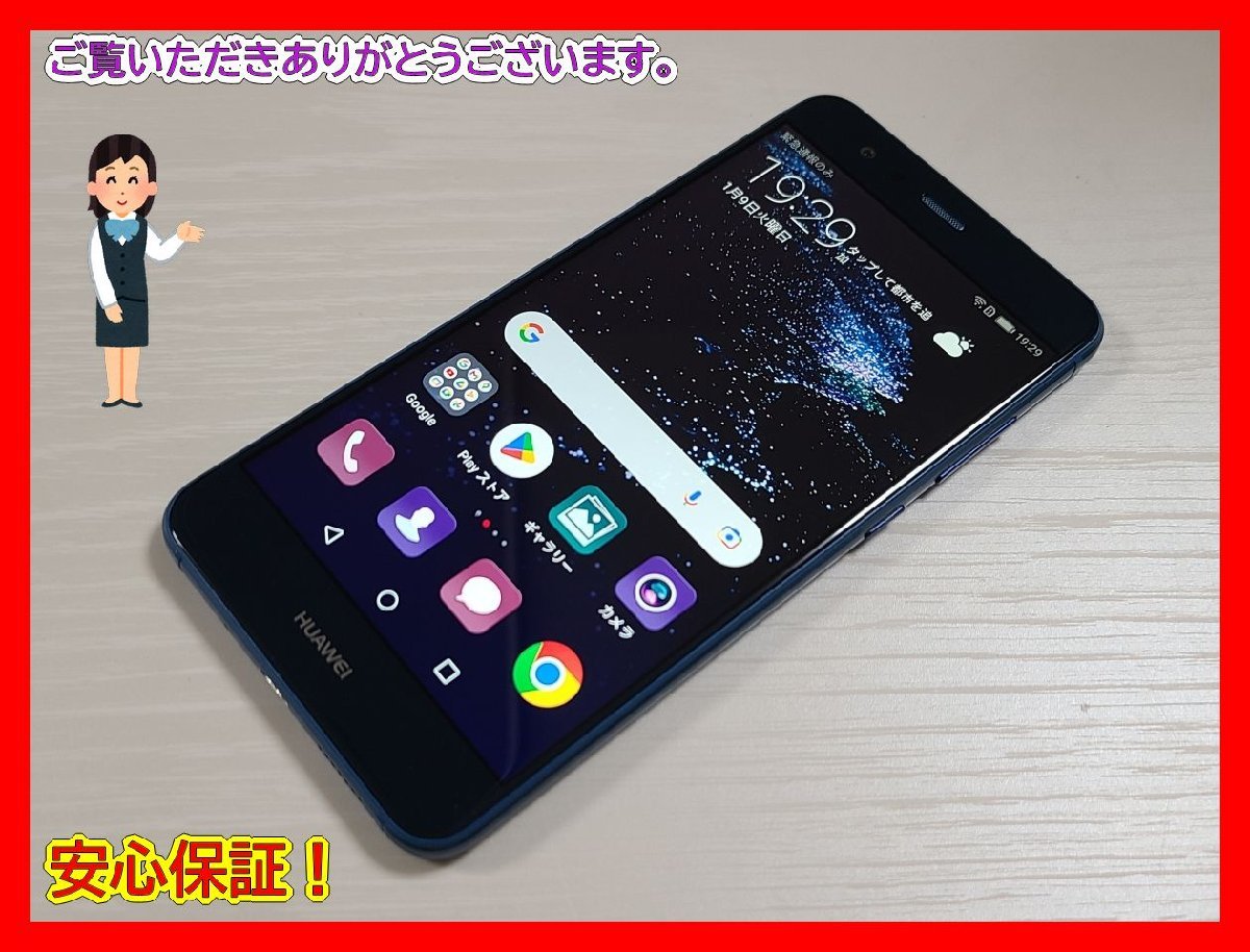 ☆【37194WM】 完動品 HUAWEI P10 lite WAS-LX2J サファイアブルー