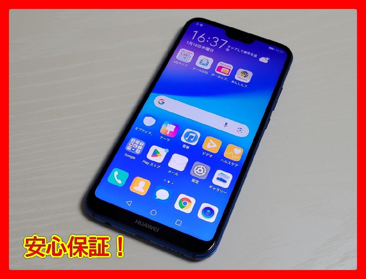 　★【36693WM】 ジャンク UQmobile ANE-LX2J HUAWEI P20 lite クラインブルー 32GB 国内版SIMフリー 1円 ! 1スタ !_画像1