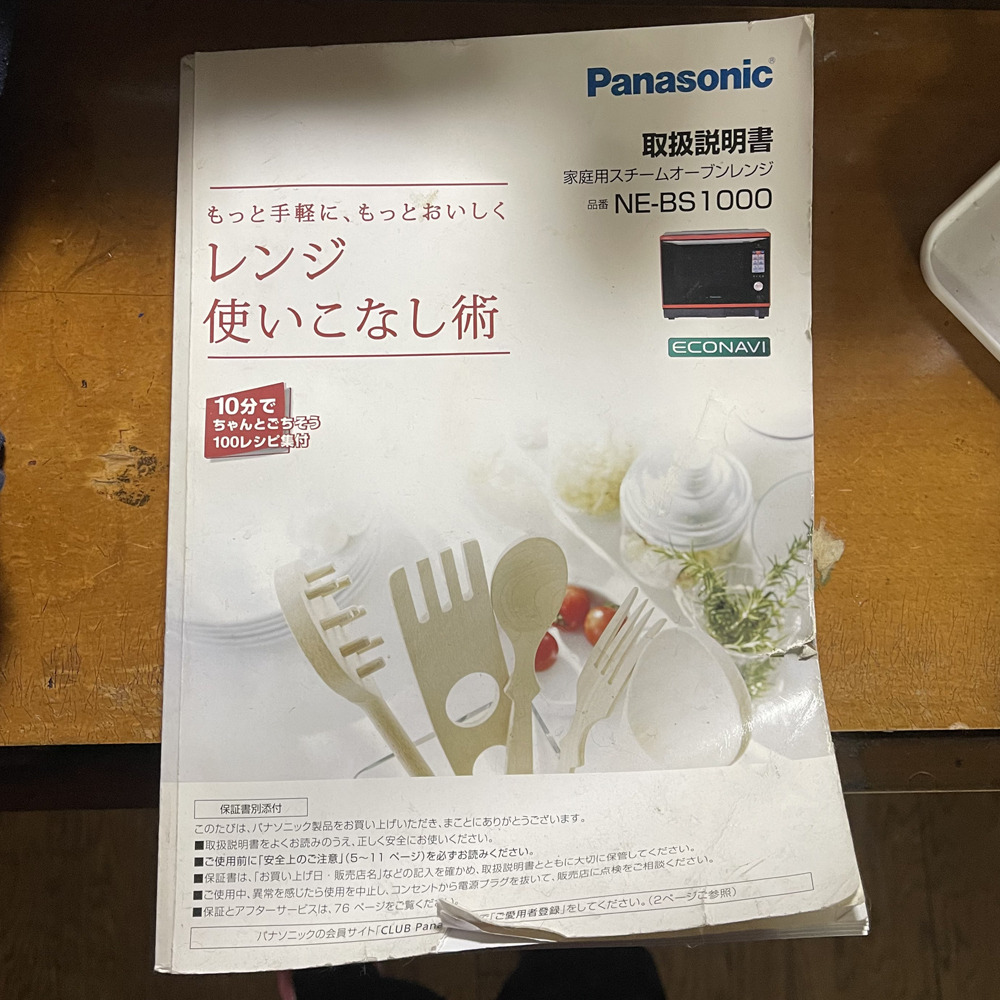  утиль Panasonic Panasonic Bistro конвекционно-паровая печь микроволновая печь микроволновая печь NE-BS1000 ошибка H92