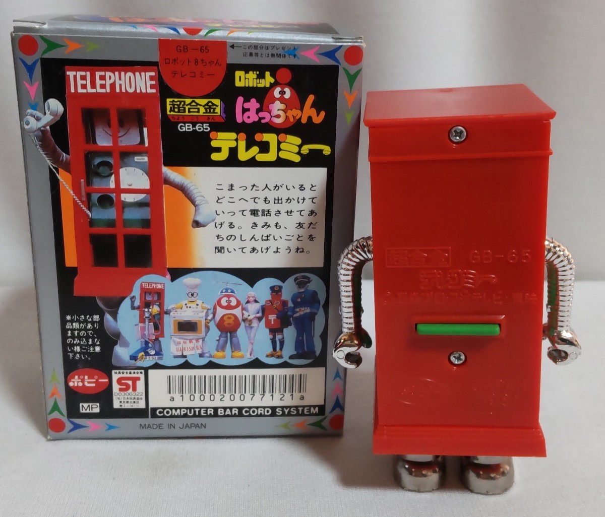 ポピニカ ロボット はっちゃん テレコミー ポピー_画像3