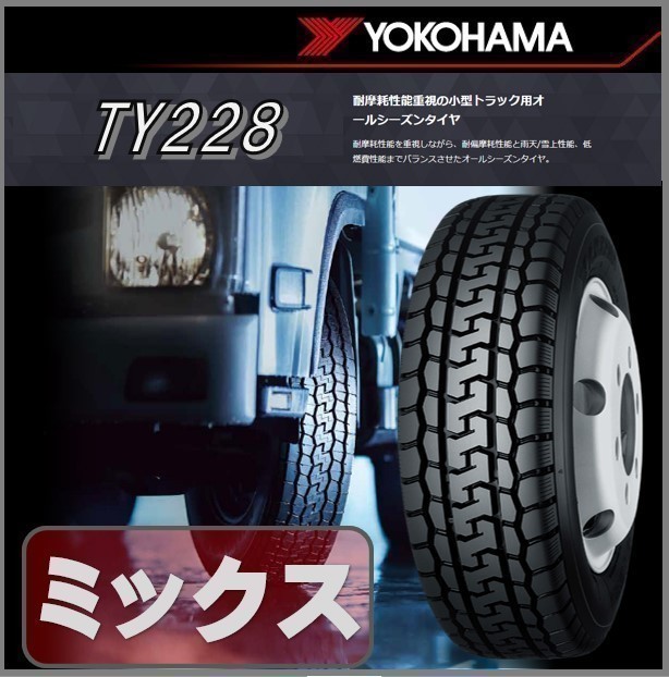 YOKOHAMA ヨコハマ 700R16 10PR TY228 2本セット 27600円 送料無料 オールシーズンタイヤ YOKOHAMA ★700-16 10PR 新品_画像1