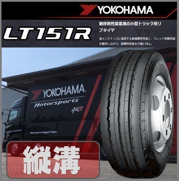 送料無料 ヨコハマ 225/75R16 118/116L LT151R ■225/75-16■ 2本セット 38800円 リブタイヤ 縦溝 新品_画像1