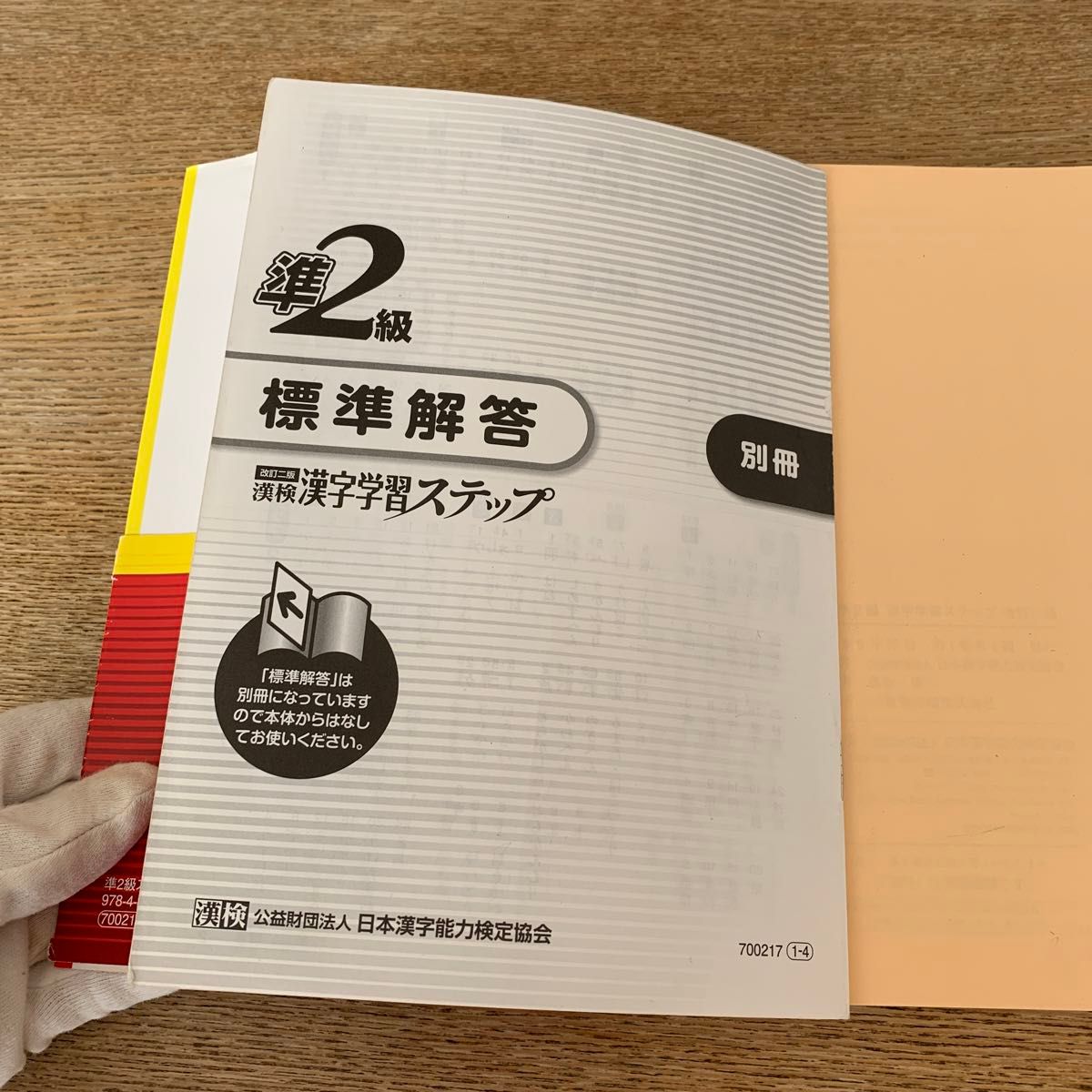 漢検準2級漢字学習ステップ 改訂二版