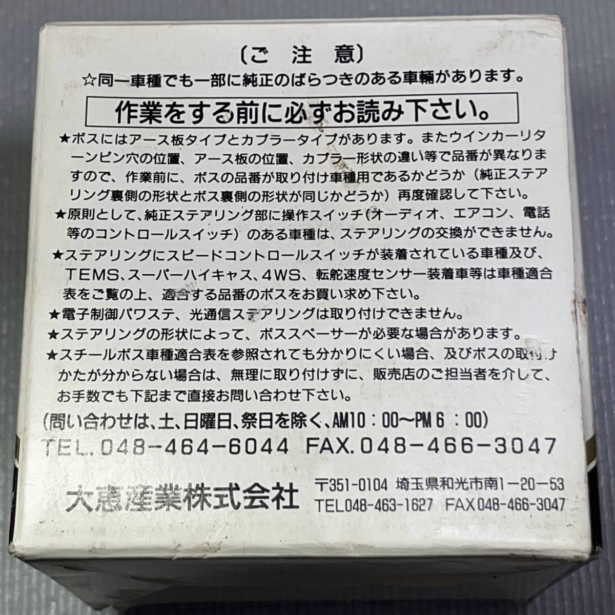 Daikei　大恵産業　ステアリングボス　ランクル40　BJ44　BJ46　未使用品　トヨタ　S-03　デッドストック_画像7