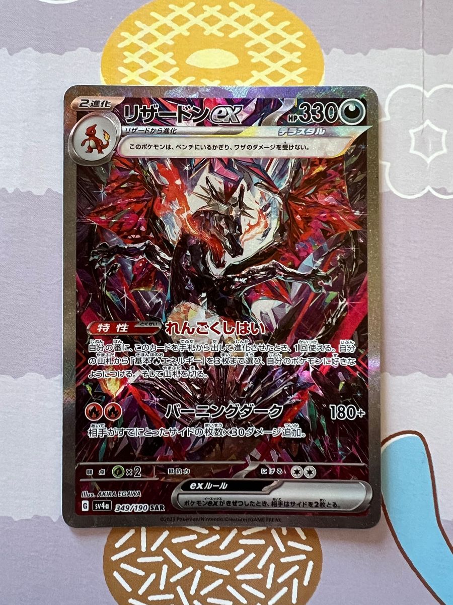 ポケモンカードゲーム リザードンex SAR シャイニートレジャーex ポケモンカードゲーム リザードンex SAR シャイニートレジャーex