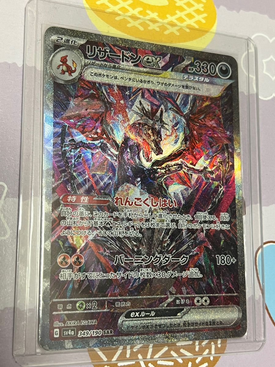 ポケモンカードゲーム リザードンex SAR シャイニートレジャーex ポケモンカードゲーム リザードンex SAR シャイニートレジャーex